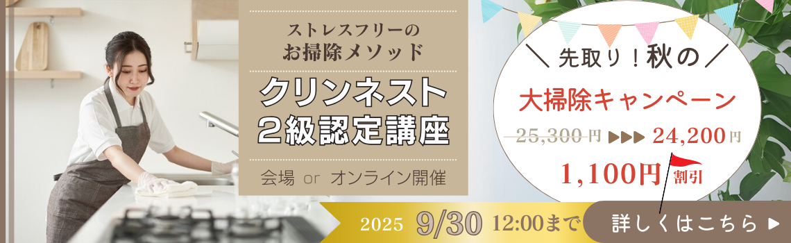 整理収納アドバイザー2級